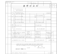 공연신고서